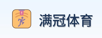 满冠体育 Logo